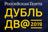 "Российская газета" приглашает на открытие кинофестиваля "Дубль Дв@"