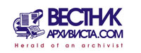 Вестник архивиста.COM