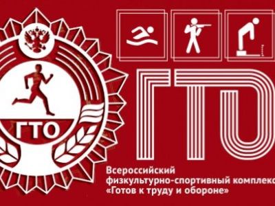 Порядок для прохождения норм ГТО