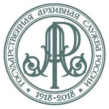 К 100-летию архивной службы