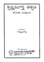 కృష్ణమూర్తి తత్వం పరిచయ సంపుటం.pdf