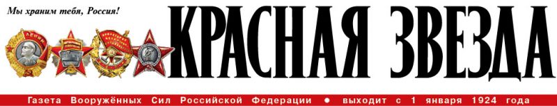 "Красная звезда"