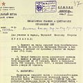 Директива Генерального штаба Красной Армии от 01.06.1945 г. № 13534ос (документы Центрального архива Минобороны России)