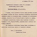 Телеграмма председателя Союза польско-советской дружбы Верховному Главнокомандующему с выражением глубокого восхищения и симпатии Красной Армии от 24 февраля 1945 года. Копия с телеграфной ленты. Машинописный текст.