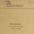 «Бои за Севастополь» за период апрель-май 1944. Библиотека Генерального штаба