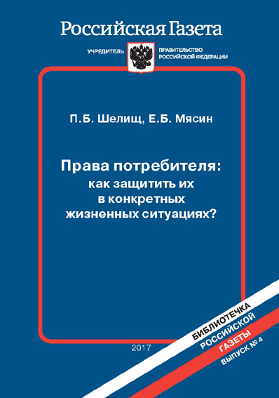 Права потребителя: как защитить их в конкретных жизненных ситуациях?