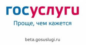 Портал государственных услуг