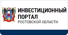 Инвестиционный портал Ростовской области