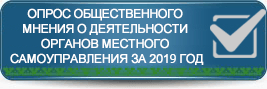 Опрос общественного мнения 2018г.