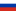 Flag of Russia.svg