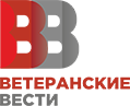 Ветеранские вести