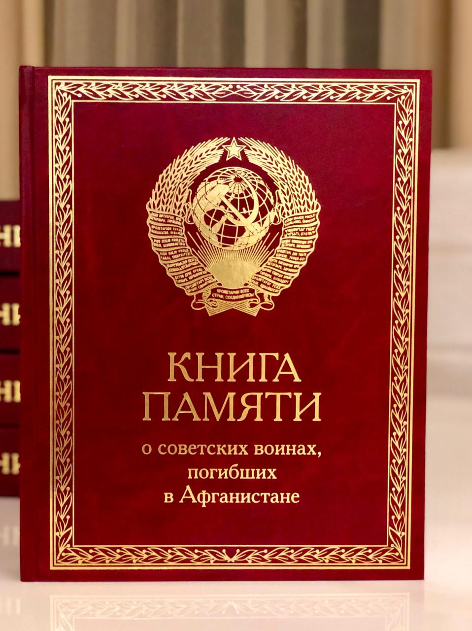 Книга Памяти