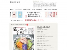 雑誌「暮しの手帖」を出版している暮しの手帖社の公式サイト