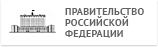 Правительство России