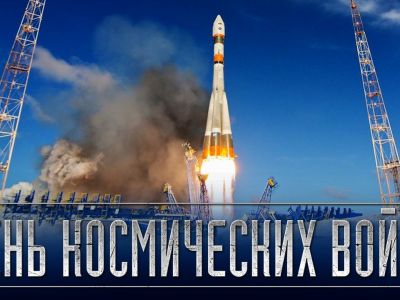 День Космических войск