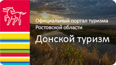 Официальный информационный портал туризма Ростовской области