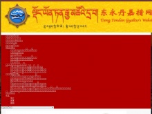 ལྡོང་ཡོན་ཏན་རྒྱ་མཚོའི་དྲ་བ།