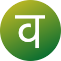 Valmiki.svg