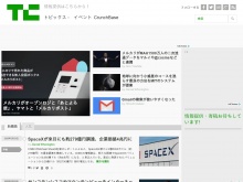 IT ベンチャー企業や新サービスを毎日紹介する人気ブログ、TechCrunch の日本語版