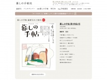 雑誌「暮しの手帖」を出版している暮しの手帖社の公式サイト