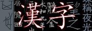 Chinese characters