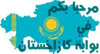 بوابة كازاخستان.svg