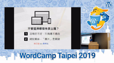 Randy Kuo: WordPress 架設官網優勢 - 以傳統產業為例 / Advantages for Traditional Industries Building Websites with WordPress