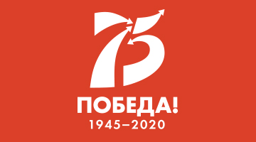 75 Лет Победы