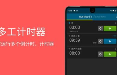 多工计时器 - 同时运行多个倒计时、计时器[Android] 13