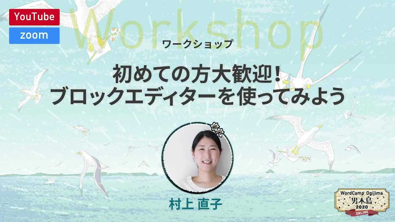 Naoko Murakami: 村上直子: 初めての方大歓迎！ブロックエディターを使ってみよう