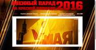 Парад победы 2016