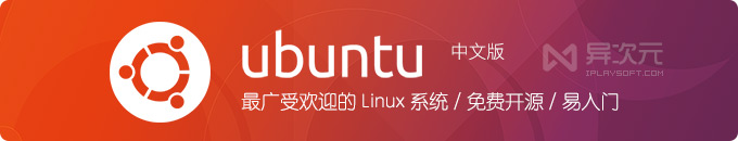 Ubuntu 20.10 中文桌面版/服务器正式版ISO镜像下载 - 最流行易入门的 Linux 系统