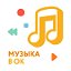 Музыка в ОК