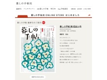 雑誌「暮しの手帖」を出版している暮しの手帖社の公式サイト