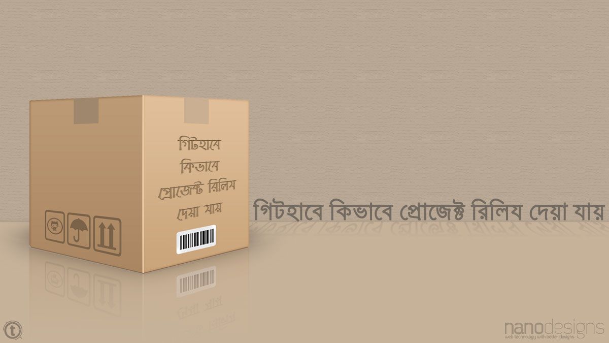 গিটহাবে প্রোজেক্ট রিলিয দেয়া - tuts nano