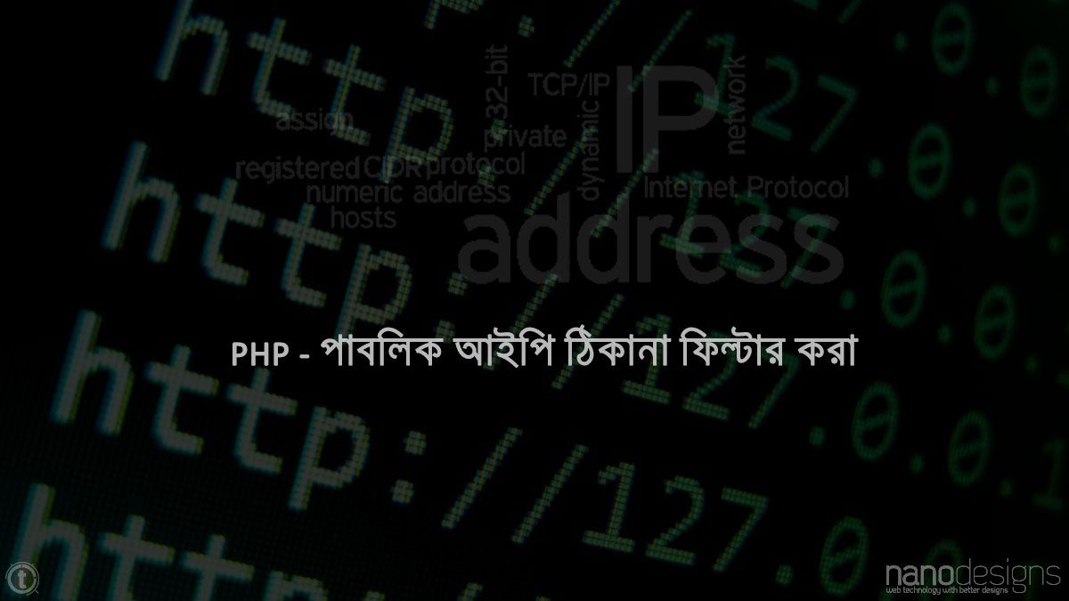 পিএইচপি দিয়ে আইপি ব্লক করা - tuts nano