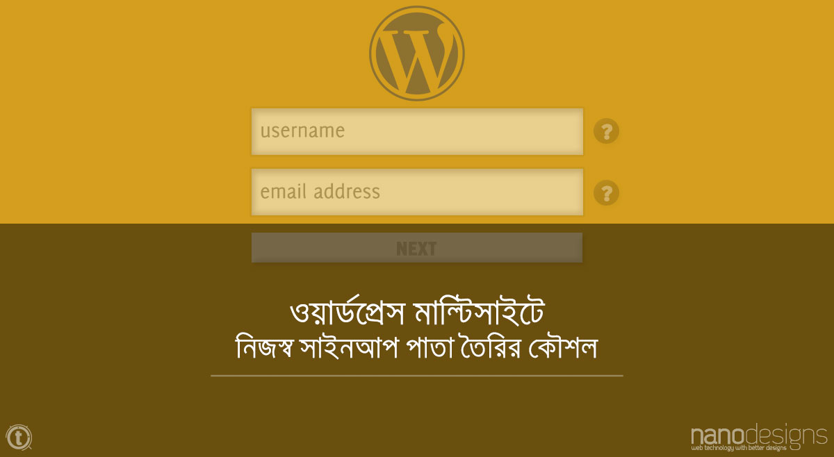 ওয়ার্ডপ্রেস মাল্টিসাইটে নিজস্ব সাইনআপ পাতা তৈরি - tuts nano