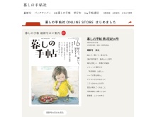 雑誌「暮しの手帖」を出版している暮しの手帖社の公式サイト