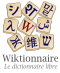 Wiktionary-logo-fr.svg