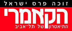 Cameri theatre logo.jpg