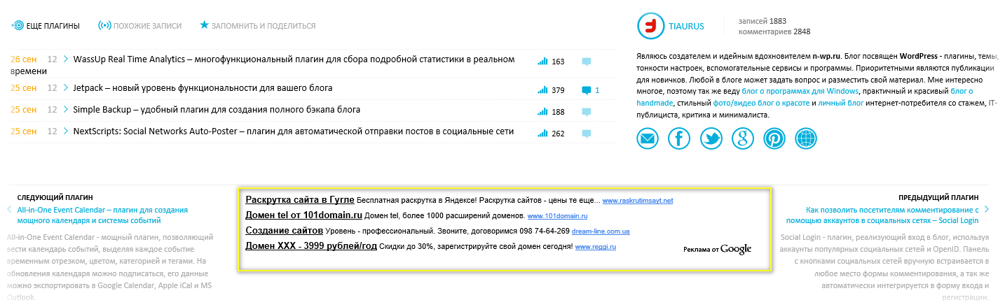 Монетизация записей пользователей в блоге n-wp.ru с помощью Google Adsense | n-wp.ru