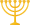 Menorah(מְנוֹרָה)