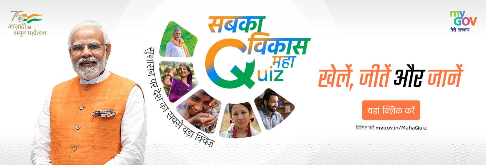 Sabka Vikas MahaQuiz