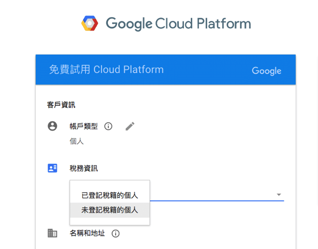 使用 Google Cloud Platform 雲端主機免費版架設 WordPress 教學