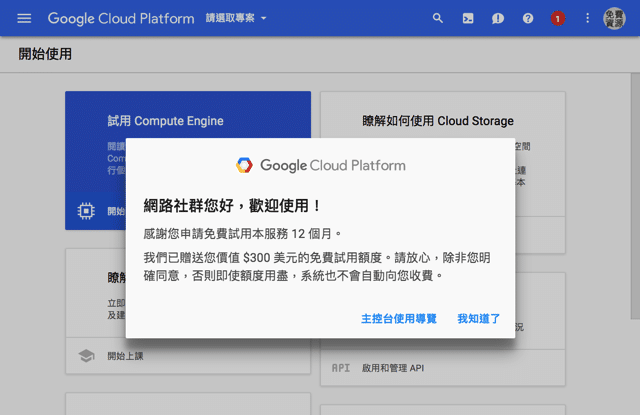 使用 Google Cloud Platform 雲端主機免費版架設 WordPress 教學