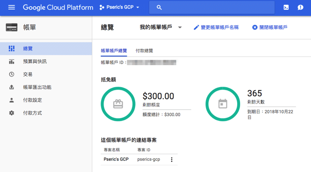 使用 Google Cloud Platform 雲端主機免費版架設 WordPress 教學