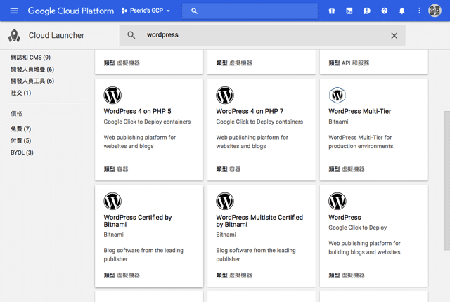 使用 Google Cloud Platform 雲端主機免費版架設 WordPress 教學