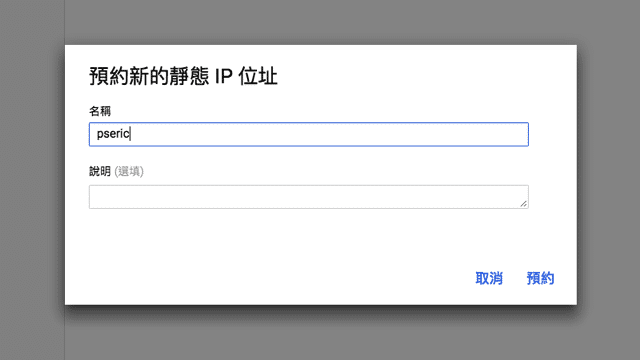 使用 Google Cloud Platform 雲端主機免費版架設 WordPress 教學