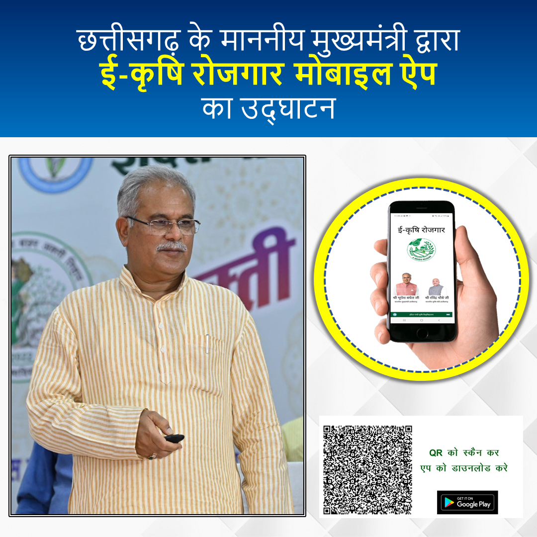 Image of Hon’ble Chief Minister of Chhattisgarh inaugurated e-Krishi Rojgar Mobile App