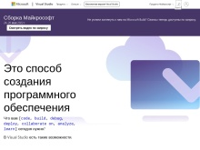 Visual Studio IDE — редактор кода, Azure DevOps и App Center